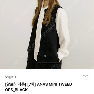 오떼뜨 트위드 원피스 ANAS MINI TWEED OPS