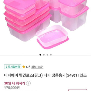 (새상품) 타파웨어 펭귄 로즈 세트
