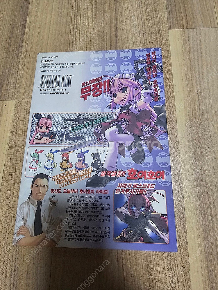 일격살충 호이호이상 만화책 팝니다.--1
