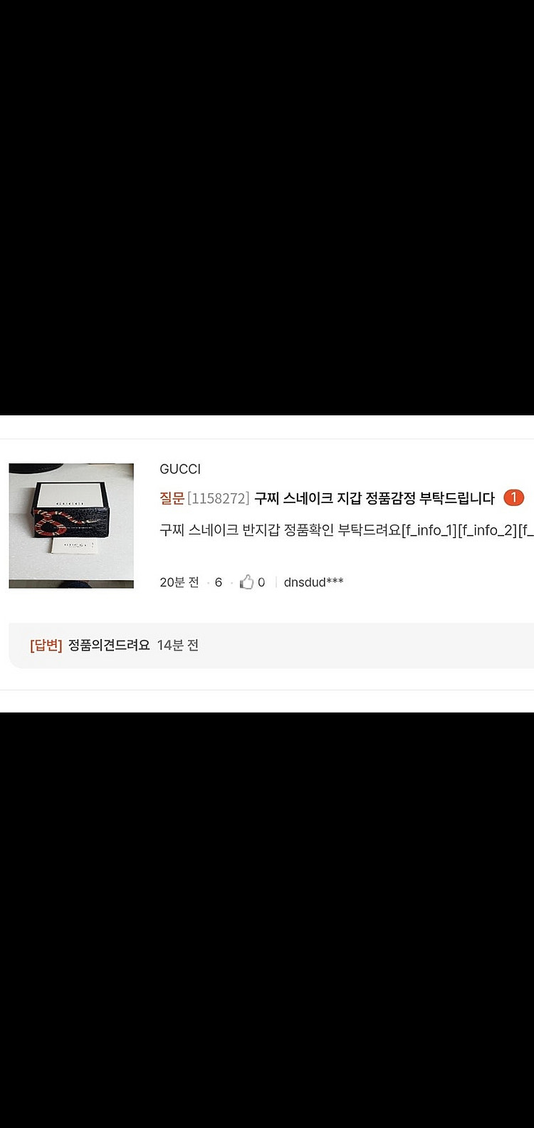 구찌 스네이크 반지갑/지갑 정품S급(감정O)루이비통고야...--6