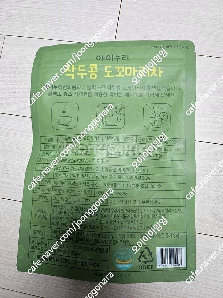 아이누리 작두콩 도꼬마리차 티백 미개봉 새상품 판매--1