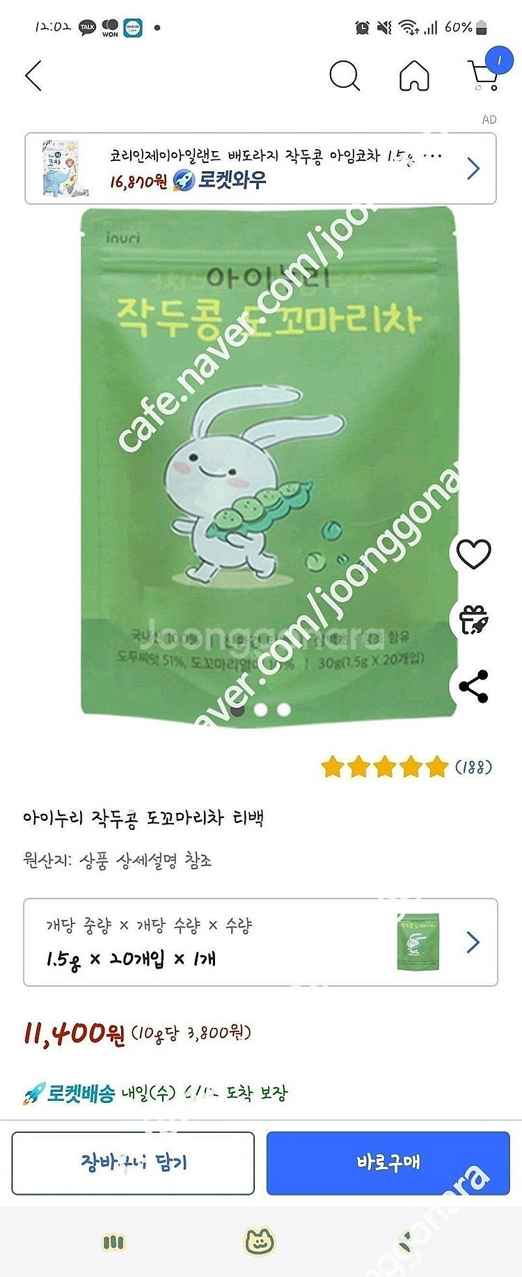 아이누리 작두콩 도꼬마리차 티백 미개봉 새상품 판매--2