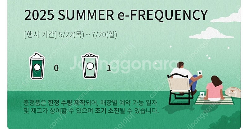 스타벅스 프리퀀시 일반 1200--0