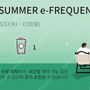 스타벅스 프리퀀시 일반 1200