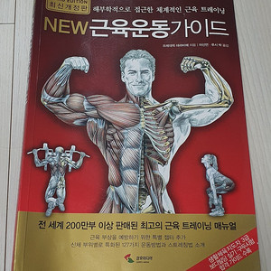 NEW 뉴 근육운동가이드 판매