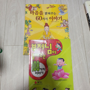 마음을 밝혀주는 60가지 이야기 외1권