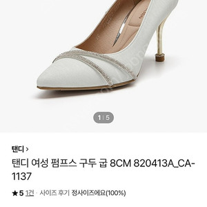 탠디 베카치노 흰색 웨딩슈즈