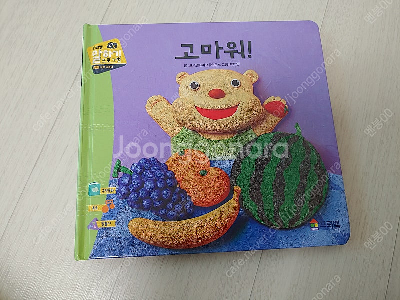 프뢰벨 말하기 프로그램 (씽킹펜 가능)--2
