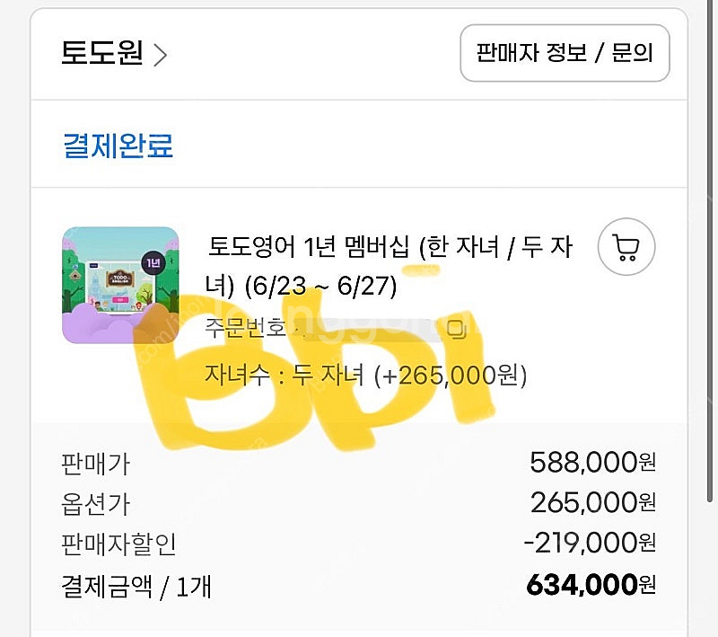 토도영어 1년 멤버십 쉐어 하실분 구합니다!--4