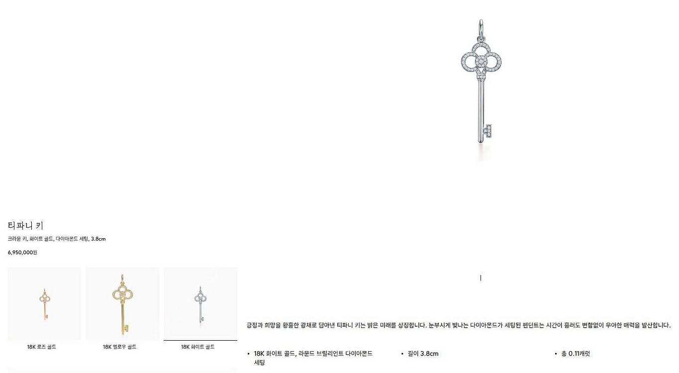 티파니 크라운 키 목걸이 화이트골드 M 다이아 팝니다....--1