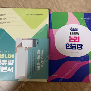 2025 선재국어 수비니겨 기본서+논리연습장+앱 쿠폰