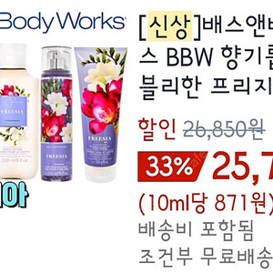 여름신상) 배스앤바디웍스 프리지아 바디버터