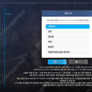 (서버 미선택)니케 스텔라 블레이드 코드 팝니다.