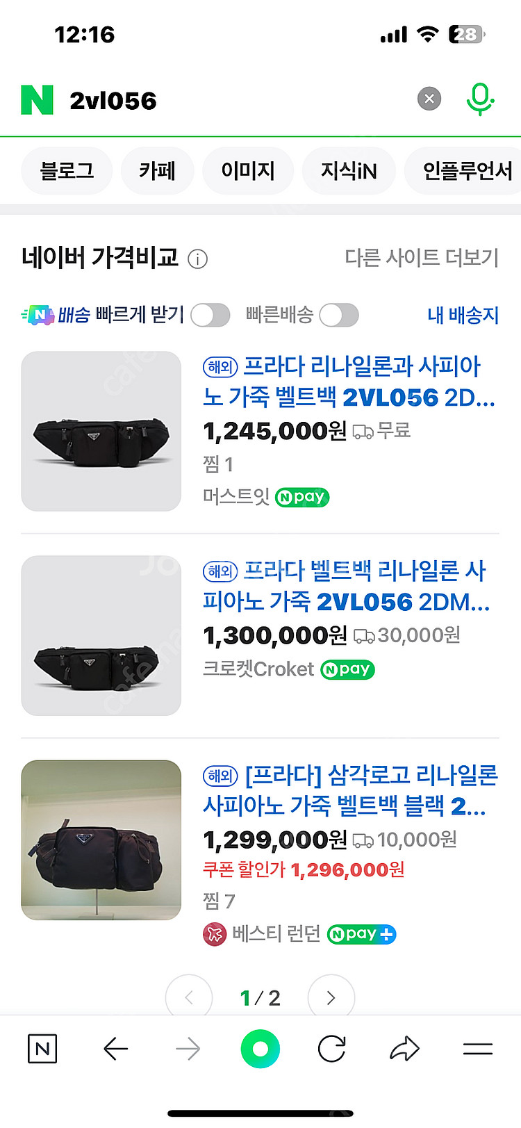 프라다 패니백 2VL056--3