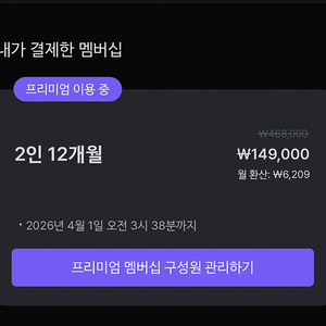 말해보카 영어 앱 2인 멤버쉽(~2026.4.1까지)