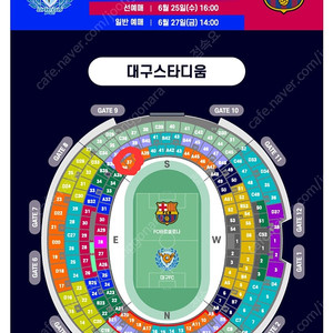 바르셀로나 vs FC대구 a37 통로 4연석(2등석B)