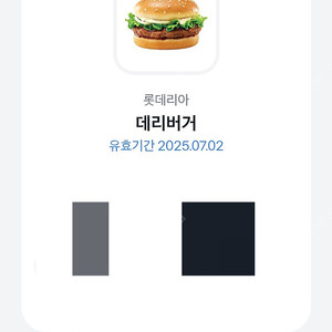 롯데리아 데리버거 기프티콘