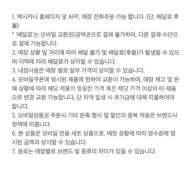 멕시카나치킨 모바일금액권 5천원권 2000원-판매완료--2