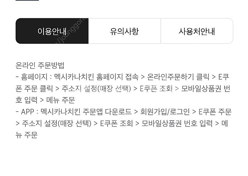 멕시카나치킨 모바일금액권 5천원권 2000원-판매완료--3