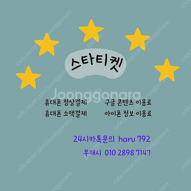 [매입]SK/KT/LG/휴대폰결제미납/핸드폰결제정책/정...--0