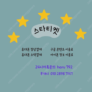 [매입]SK/KT/LG/휴대폰결제미납/핸드폰결제정책/정보/콘텐츠/이용료/상품권/신용카드/할부상품권/컬쳐랜드/스타벅스e카드/스벅/롯데백화점상품권현금화/신세계상품권현금화/알뜰폰/현금교