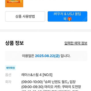 유니버셜 스튜디오 재팬 익스프레스 8월 22일 양도