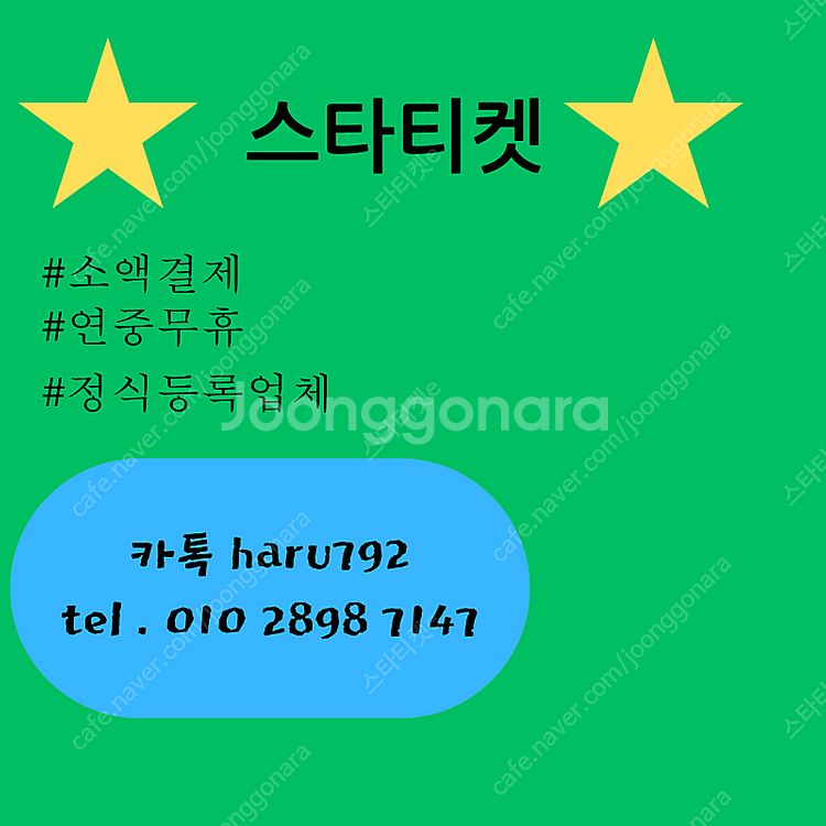 [매입]SK/KT/LG/휴대폰결제미납/핸드폰결제정책/정...--0
