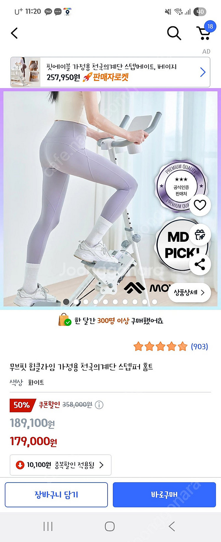 무브핏 힙클라임 가정용 천국의계단 스텝퍼 홈트--0