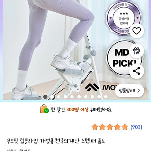 무브핏 힙클라임 가정용 천국의계단 스텝퍼 홈트