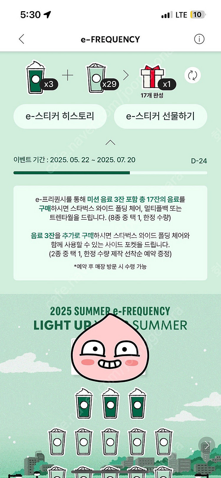스타벅스 프리퀀시 미션3 일반29--0