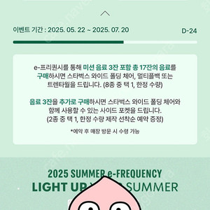 스타벅스 프리퀀시 미션3 일반29