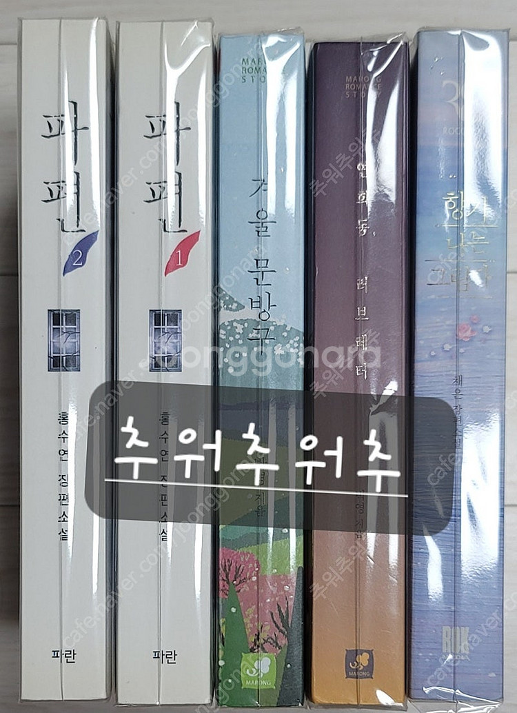로맨스소설 - 홍수연 님, 박영 님, 채은 님--0