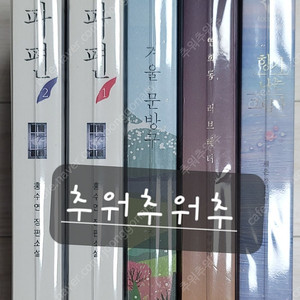 로맨스소설 - 홍수연 님, 박영 님, 채은 님