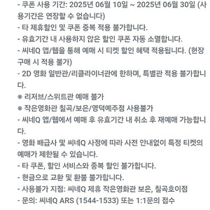 씨네Q 5천원 관람권