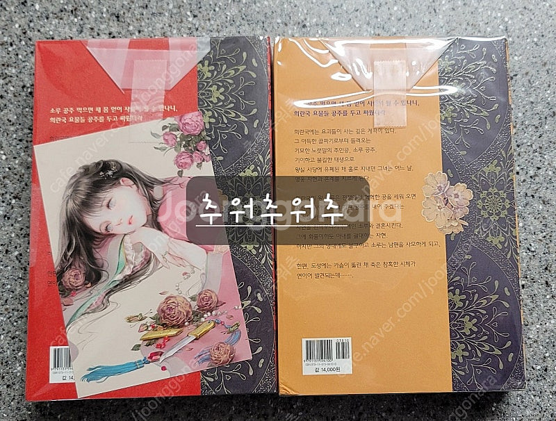 로맨스소설 - 김수지 님 - 희란국연가 (초판, 한정판...--1