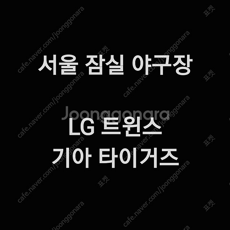 토요일 6월 28일 KIA 기아 타이거즈 엘지 LG 트...--0