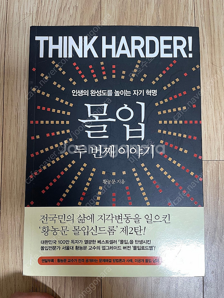 (최상급) 몰입 두번째 이야기--0