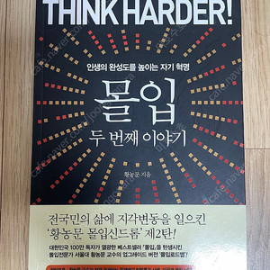 (최상급) 몰입 두번째 이야기