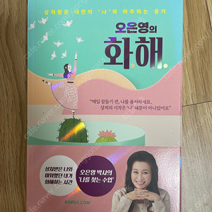 (최상급) 오은영 화해