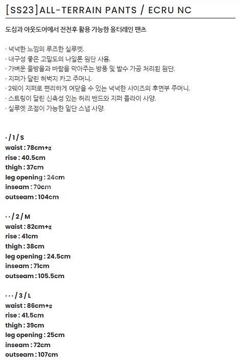 모이프 올터레인 팬츠 에크루 3사이즈 (Moif All...--6