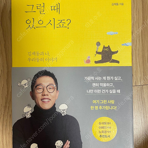 (최상급) 김제동 그럴때 있으시죠?