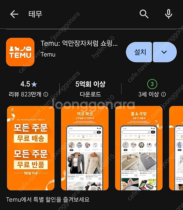 테무 신규 판매합니다--0