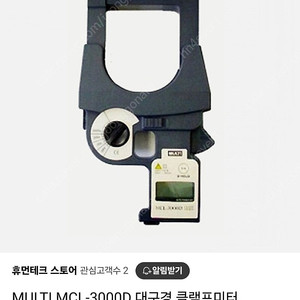MUTLI MCL 3000D 클램프미터 전류 테스터기