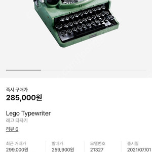 레고 타자기 21327 [미개봉, 새상품]