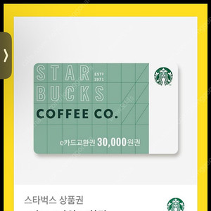 스터벅스 3만원권