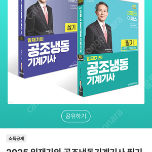 임재기(이패스) 25 공조냉동기계기사 필기+실기 판매합니다(분철)