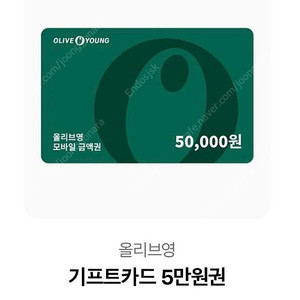 올리브영 기프트카드 5만원권