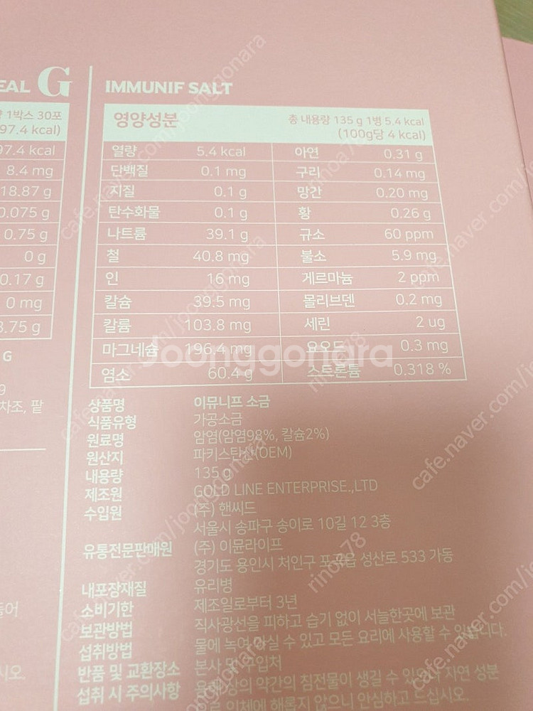 이뮤니프 메가체인지 P--2