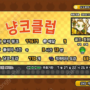 냥코대전쟁 초고스펙 우회 계정