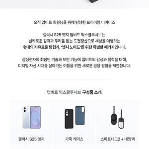 갤럭시 S25 엣지 업비트 익스클루시브